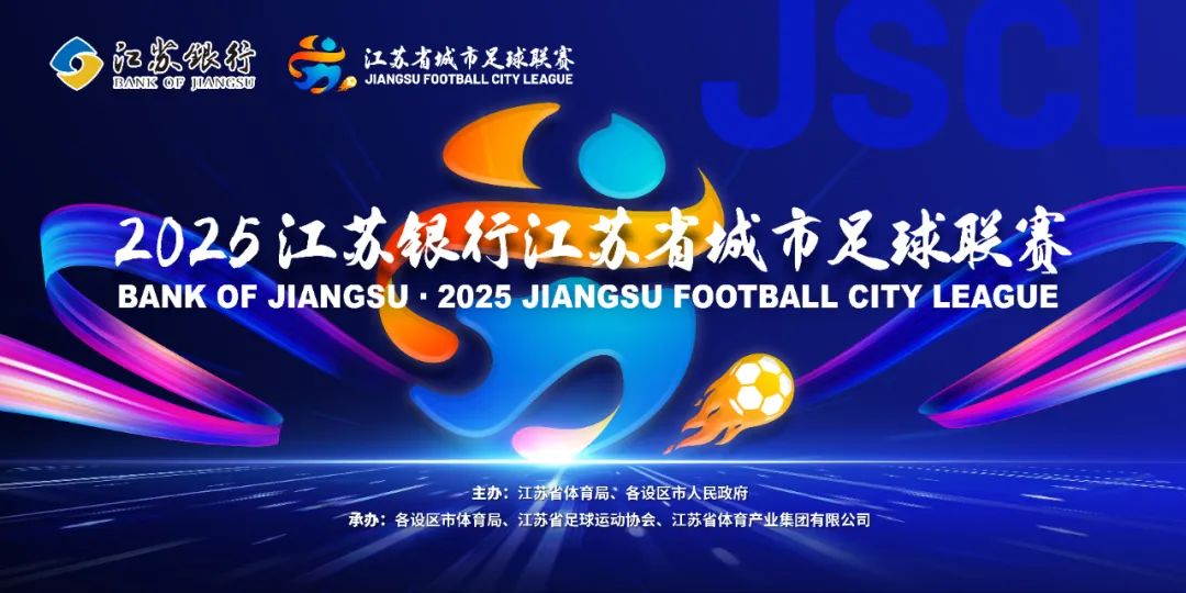 kaiyun-苏超官方：因高温天气，每队替换队员名额增加至7个，换人次数仍为3次