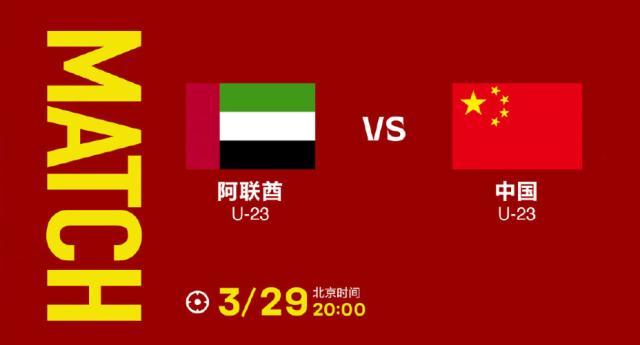 开云注册网址-U23国足VS阿联酋：较首轮更换3人 方昊陶强龙先发